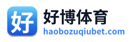 好博体育